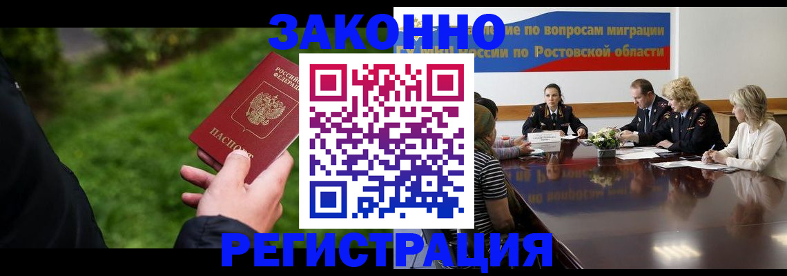 прописка ребенка в Цимлянске