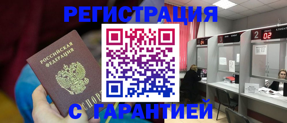 прописка для кредита в Цимлянске