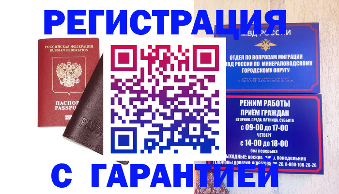 временная регистрация недорого в Цимлянске