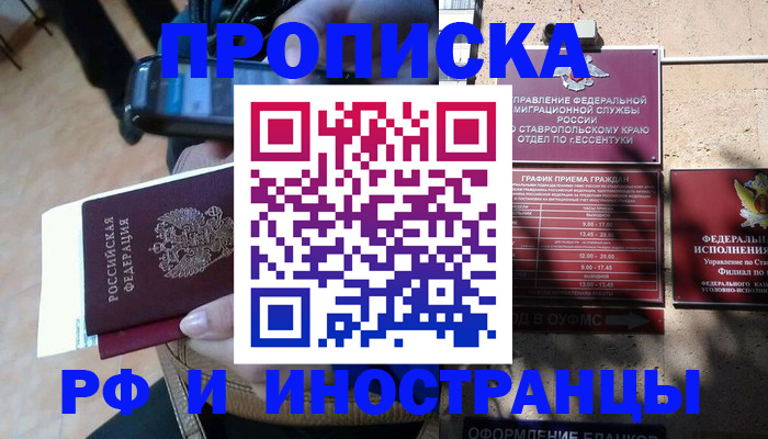 временная регистрация для всех в Цимлянске